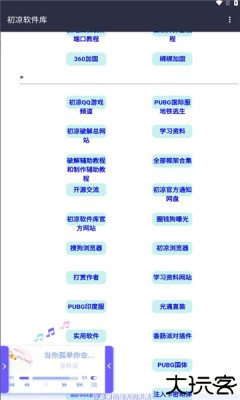 初凉软件库3.9