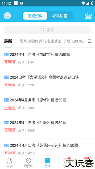 自考万题库