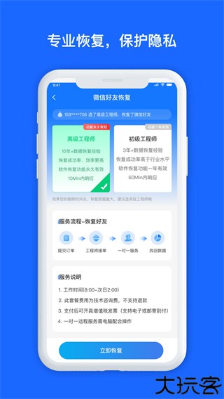 数据兔恢复大师