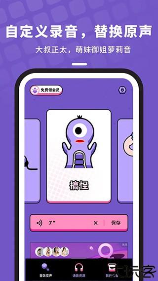 吃鸡变声器语音包