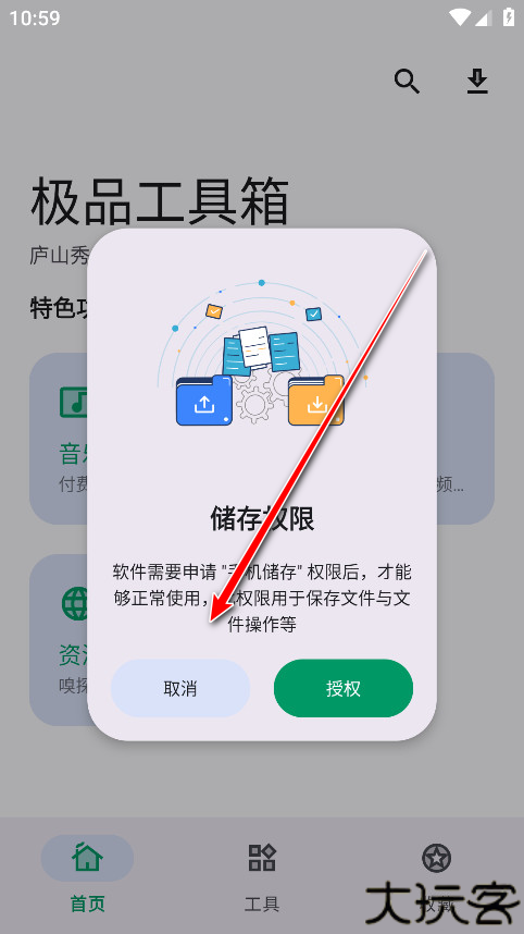 极品工具箱