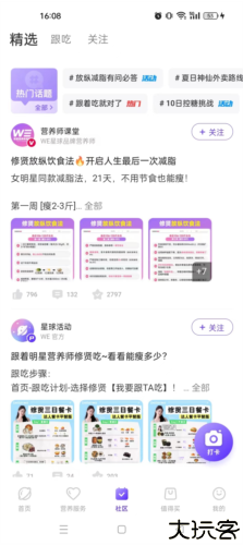 betterwe星球