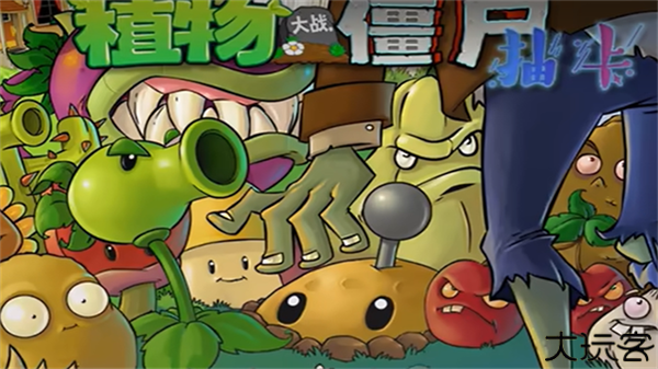 植物大战僵尸抽卡版