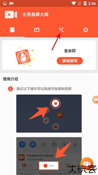 乐秀录屏大师