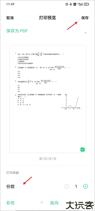 错题plus