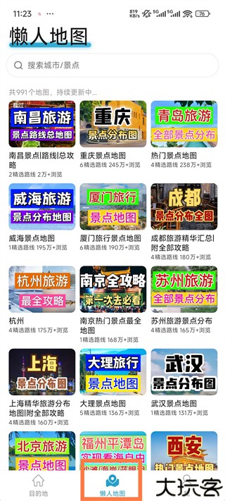 十六番旅行