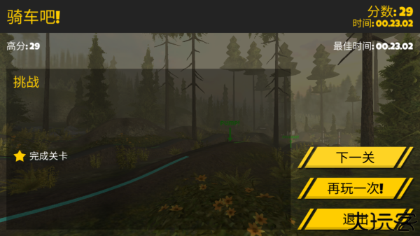 极限挑战自行车2