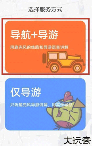 趣兜风