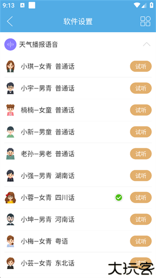 七彩天气