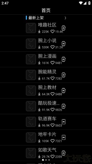 唯趣应用商店
