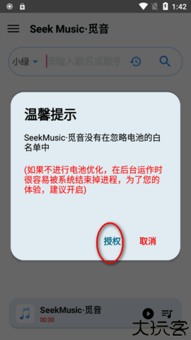 seekmusic觅音歌词下载教程