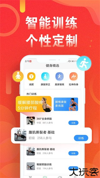 运动走路计步器