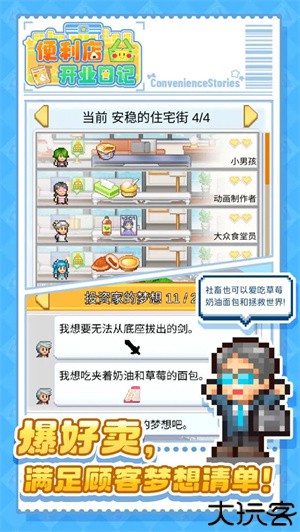 便利店开业日记