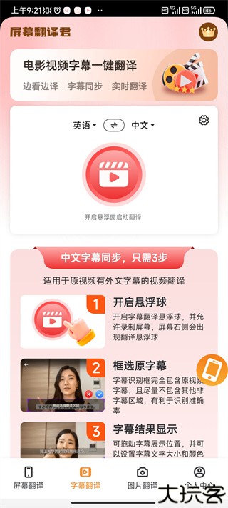 屏幕翻译君
