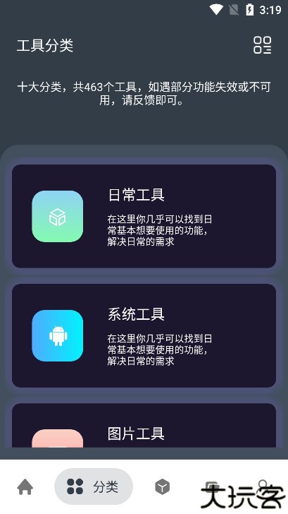神奇工具
