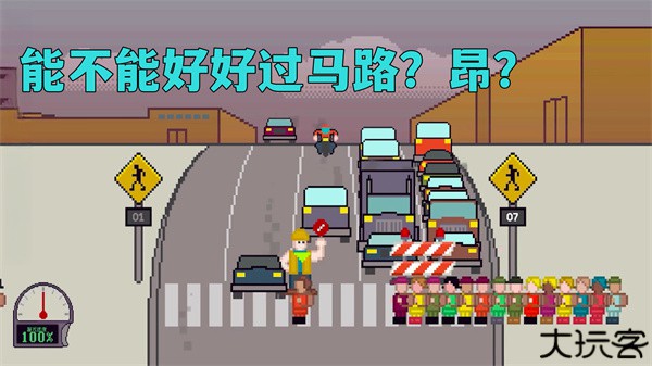 小朋友过马路模拟器