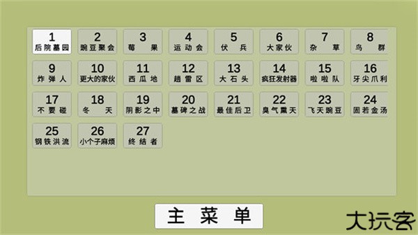 植物大战僵尸ga版