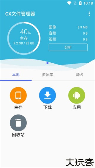 cx文件管理器