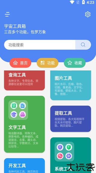 宇宙工具箱