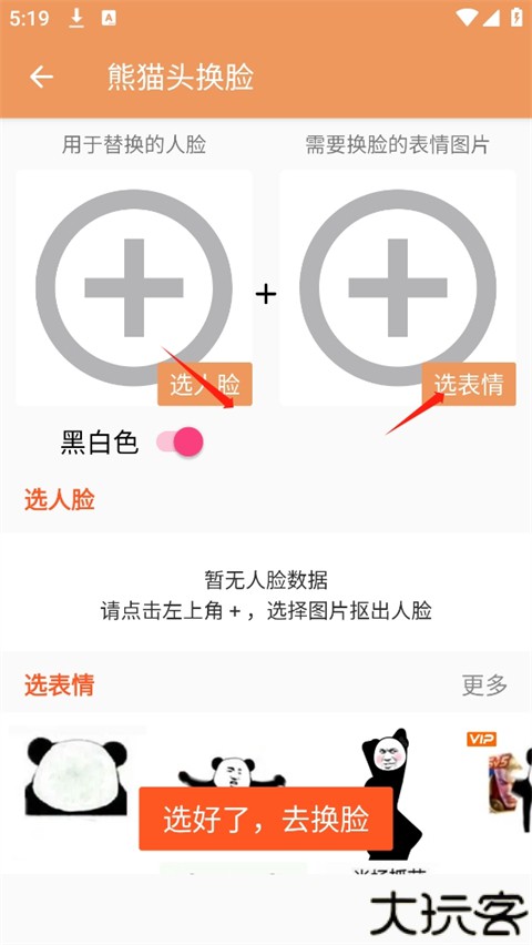 暴走P图