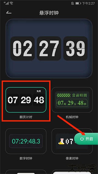 flitik翻页时钟