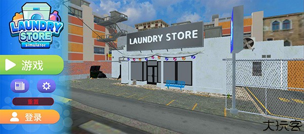 洗衣店模拟器