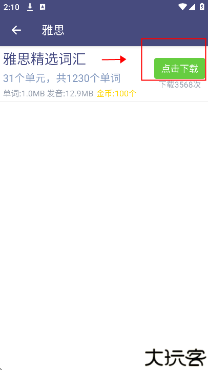单词树