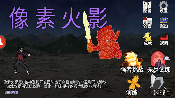 像素火影红夜之刃