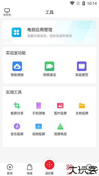 多屏互动
