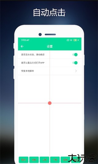 小手连点器