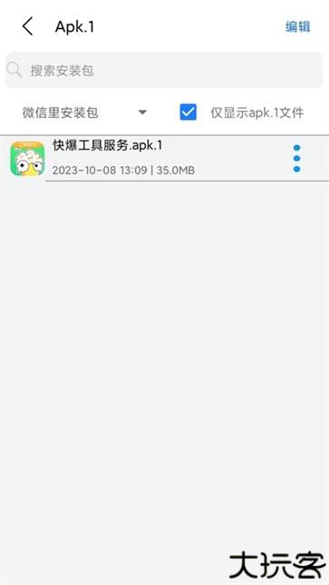 apk1安装器