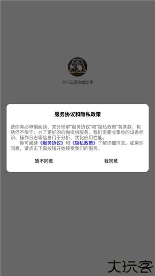 云顶攻略助手