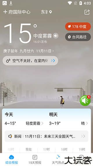 知心天气