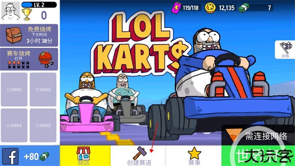 恶搞之家卡丁车