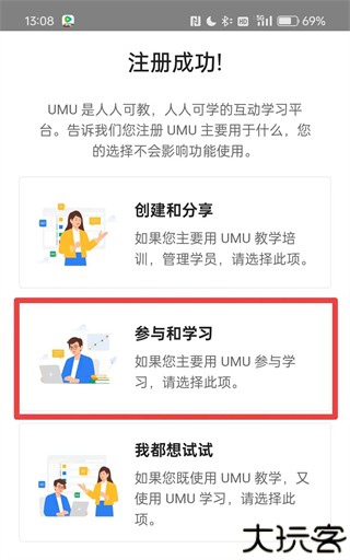 umu互动