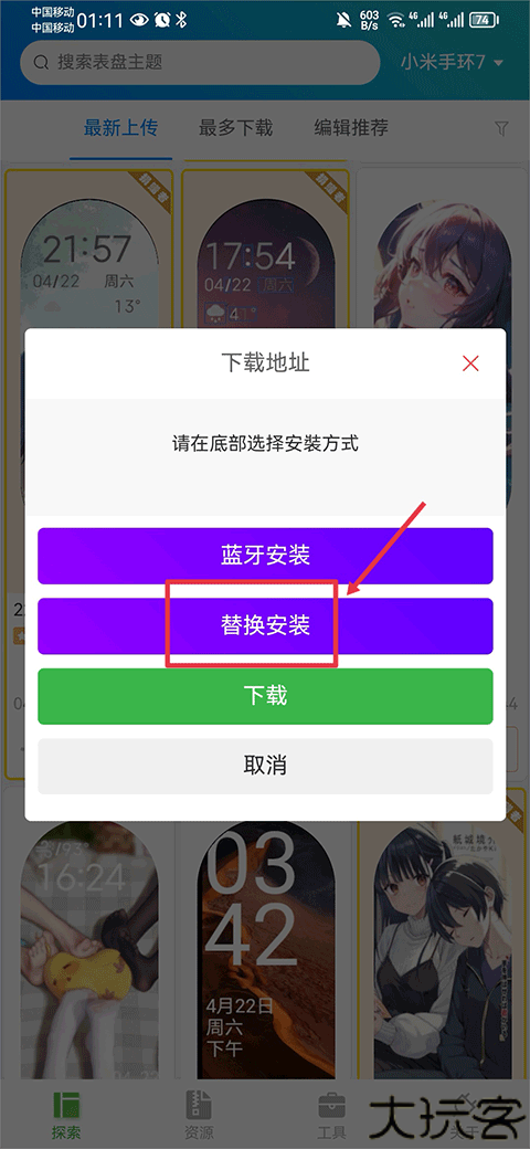 小米手环表盘自定义工具