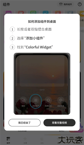colorfulwidget