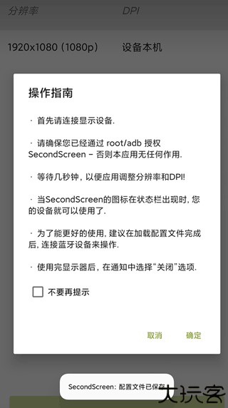 secondscreen