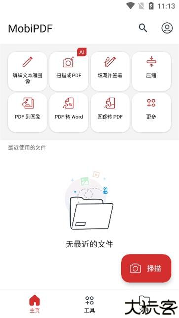 mobipdf编辑器