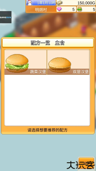 创意汉堡物语