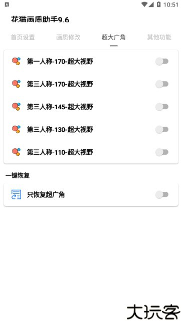花猫画质助手9.6