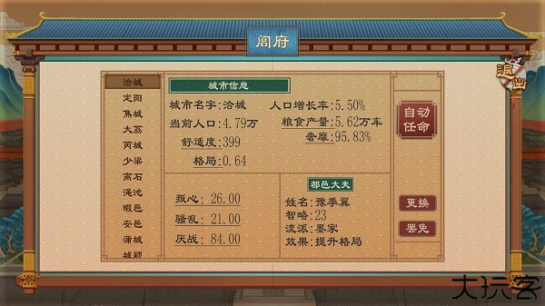 大周列国志
