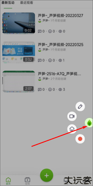 芦笋录屏
