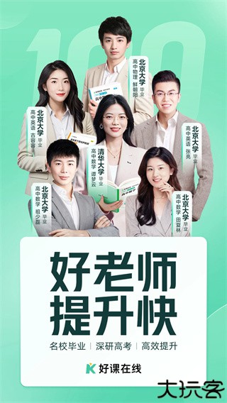 好课在线