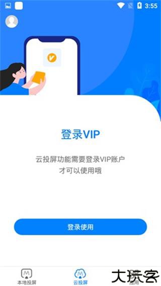 傲软投屏