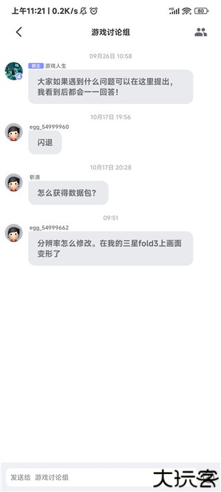 蛋蛋模拟器