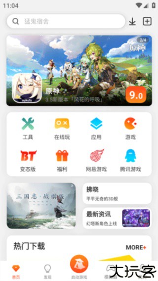 侠玩助手