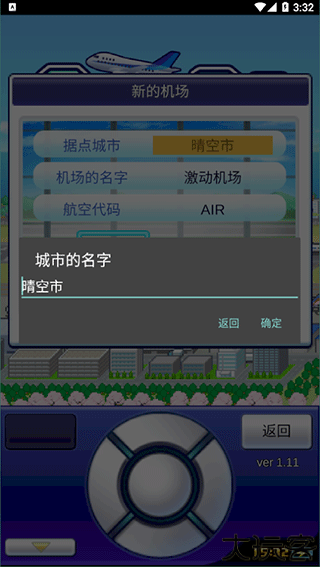 珍宝机场物语