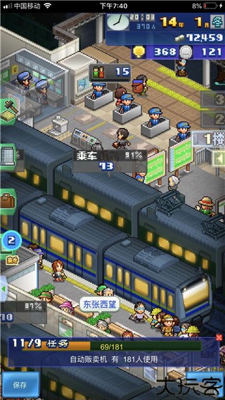 箱庭铁道物语