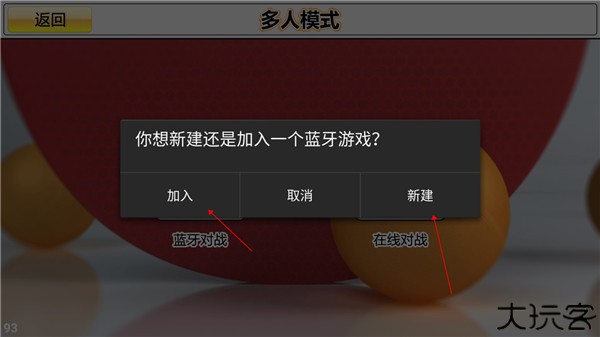 虚拟乒乓球